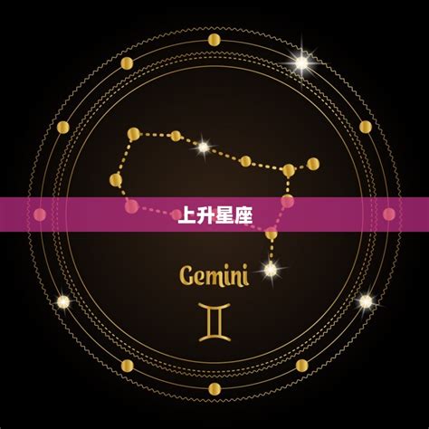 上升星座查詢|12星座12月運勢出爐！雙子實現目標 「他」名譽、財富兩頭空